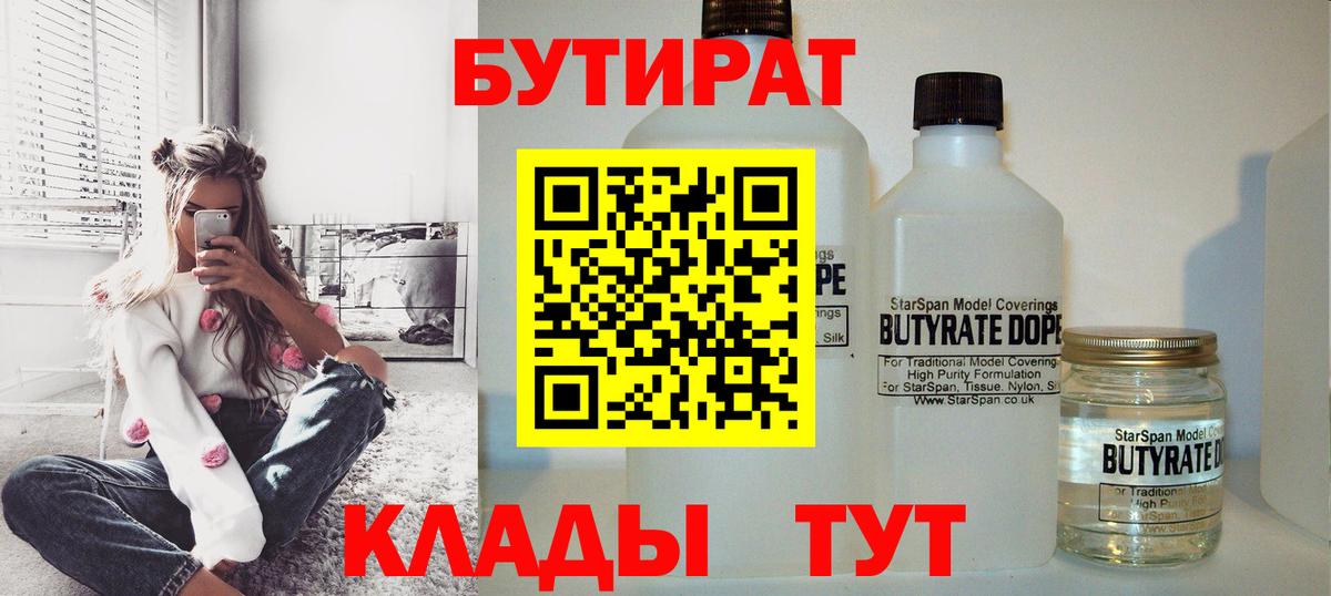 Бутират BDO 33%  Вход с VPN  БУТИРАТ  Аргун 