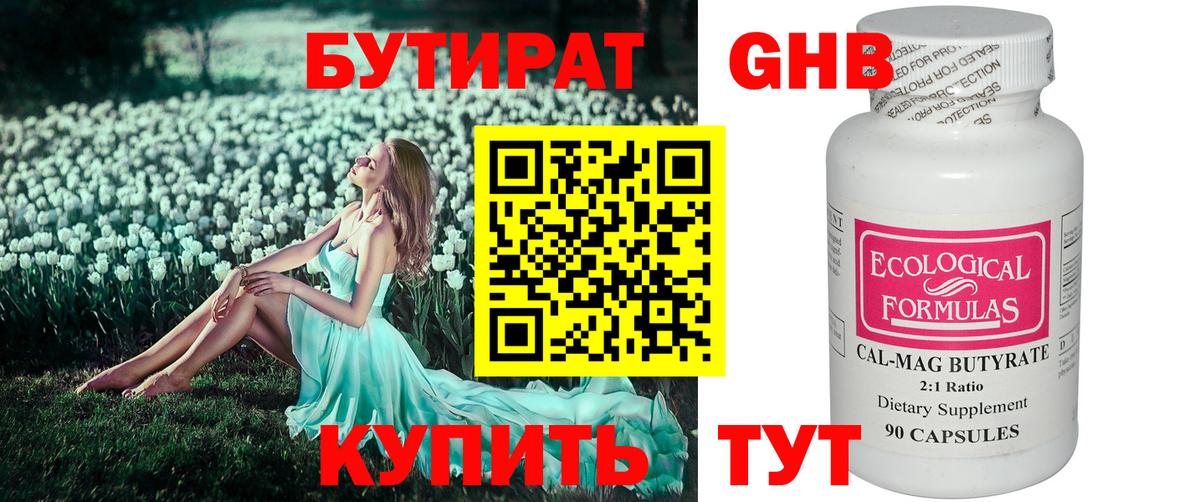 БУТИРАТ буратино Аргун