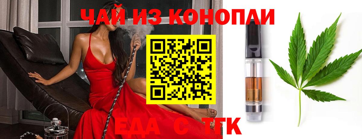 Еда ТГК марихуана  Вход с VPN  Аргун 