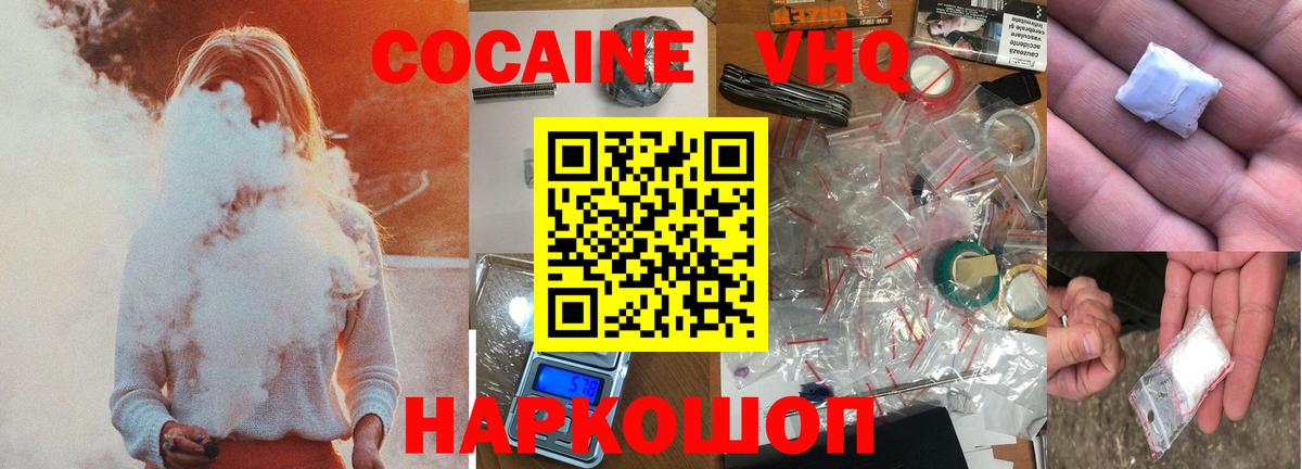 COCAIN Эквадор  COCAIN Fish Scale  Аргун  цены   Вход с VPN 