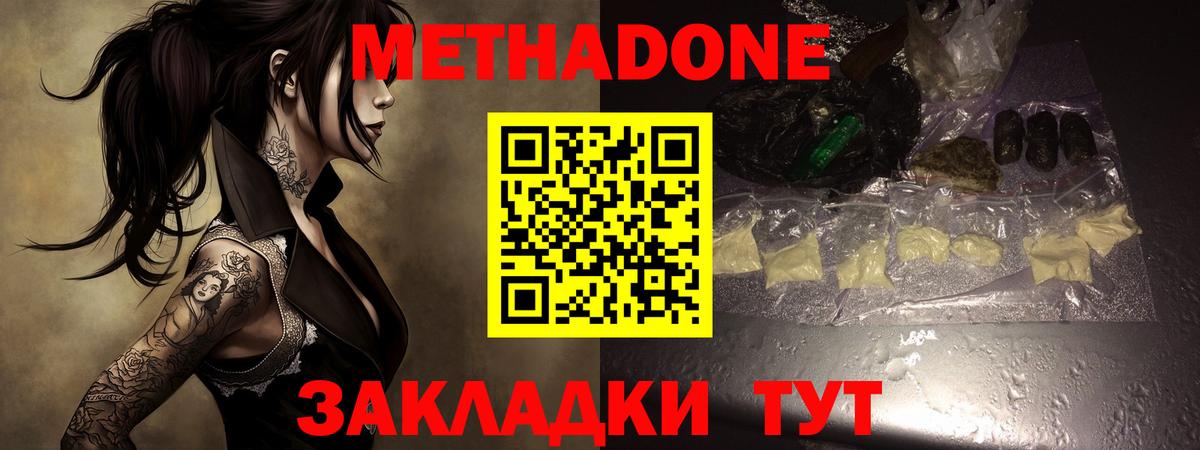 Метадон мёд  Вход с VPN  МЕТАДОН белоснежный  Аргун 